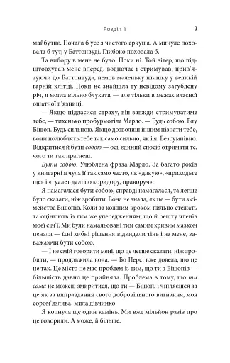 На південь від Ґудзикового дерева - фото 8