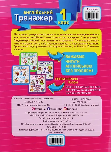 Тренажер з англійської мови. Читання. 1 клас - фото 2