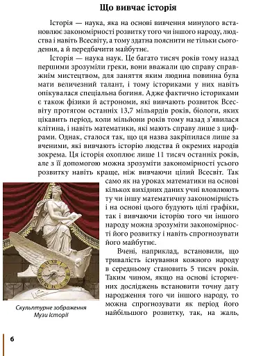 Правдива історія України-Русі - фото 3