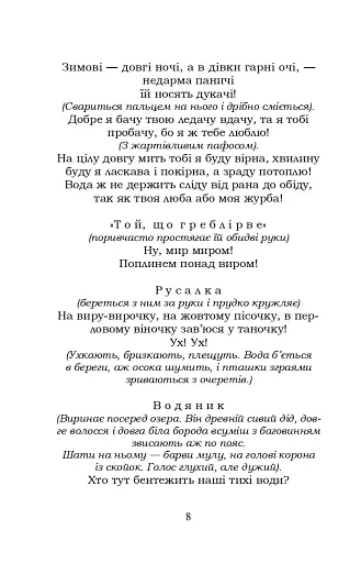 Лісова пісня. Бояриня - фото 8