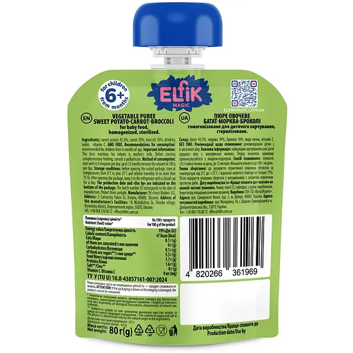 Пюре овощное Elfik Magic Батат-Морковь-Броколи 80 г 10 шт. - фото 2