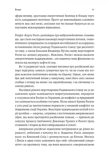 Нова карта світу. Енергетика, клімат, конфлікти - фото 9