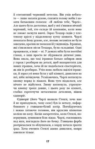 П’ять ночей із Фредді. Книга 1. Срібні очі - фото 10