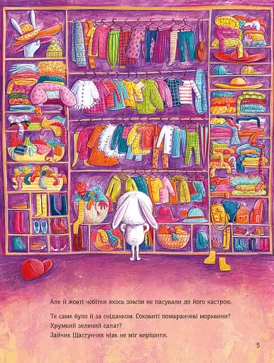 Зайчик Щастунчик. Строката вдача - фото 4