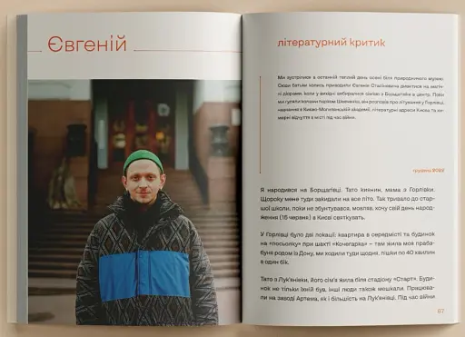 Жителі Києва - фото 6