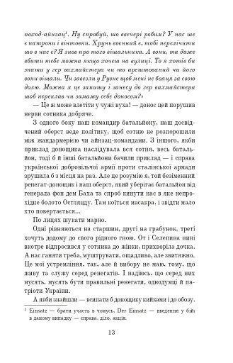 Чорний солдатик - фото 12