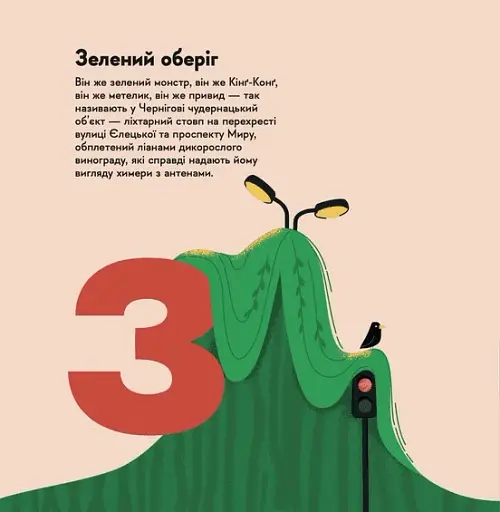 Книжечка-мандрівочка. Чернігів - фото 11