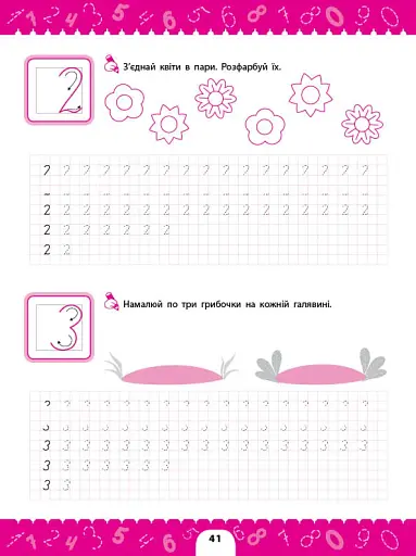 Комплексні прописи. Для школяриків - фото 5