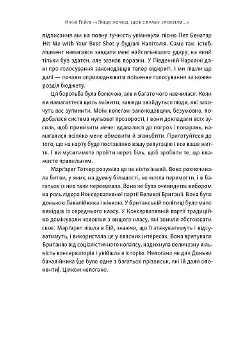 "Якщо хочеш, щоб справу зробили..." Уроки лідерства від сміливих жінок - фото 10