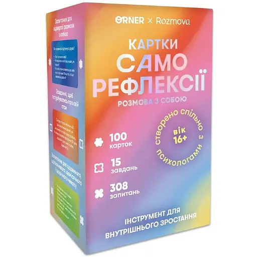 Картки саморефлексії Orner Розмова з собою orner-2971 100 карток - фото 1