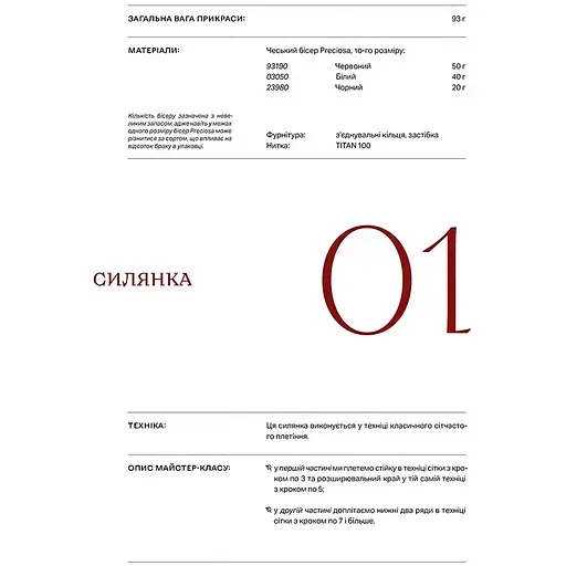 Силянки. 10 мастер-классов по бисероплетению - Данукова Мирослава - фото 9