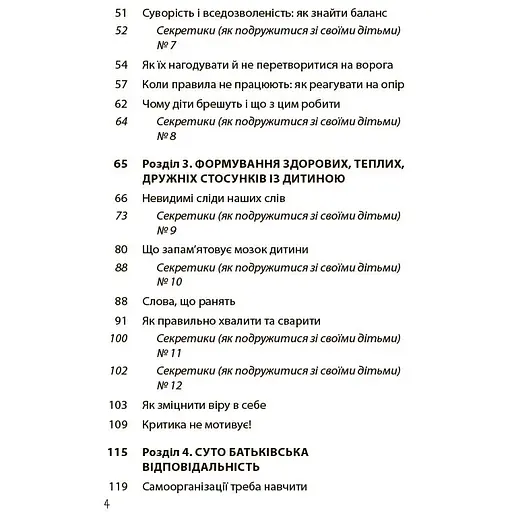 Дружити зі своєю дитиною: корисно чи шкідливо. Про здорові стосунки батьків і дітей - Юлія Семикоп ДТБ098 (554050) - фото 3