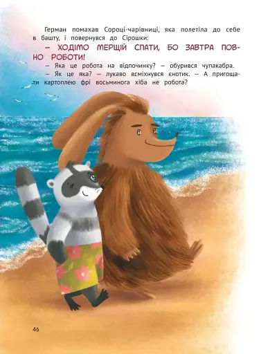 Чарівний відпочинок єнотика Германа - фото 6