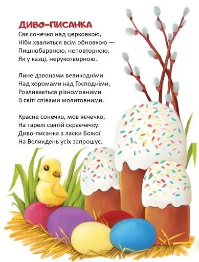 Слово до слова - книжечка святкова - фото 4