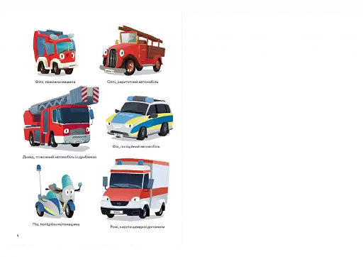 Пригоди машин - фото 3