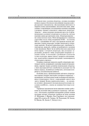 Світова література. 8 клас. Посібник-хрестоматія - фото 6