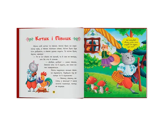 Украинские народные сказки малышам - фото 14