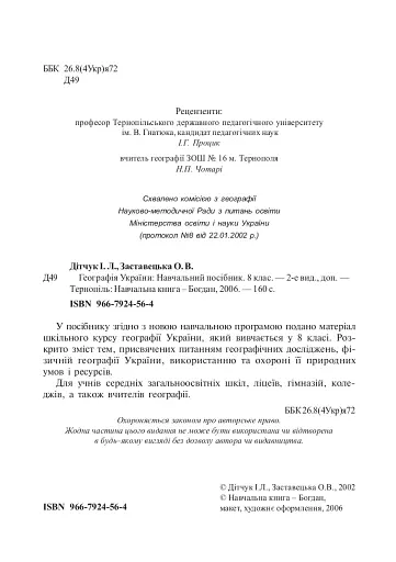 Географія України. 8 клас - фото 3
