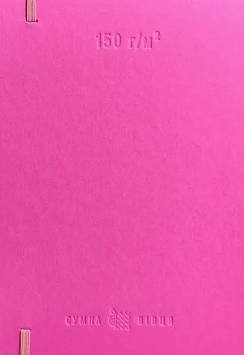 Скетчбук Сумна вівця "Ярко-розовый" - фото 2