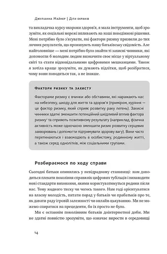 Діти екранів. Як узяти найкорисніше і мінімізувати шкоду в цифрову епоху - фото 11