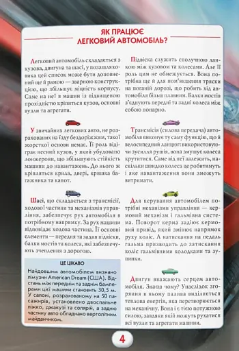 Ви маєте це знати. Техніка - фото 6