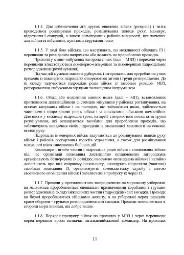 Подолання (маркування) інженерних загороджень. Настанова - фото 10