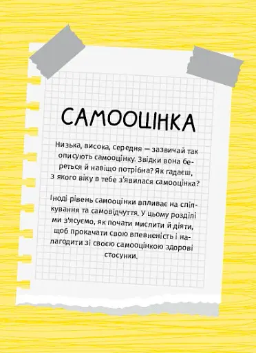 Селфхелп-щоденник - фото 4