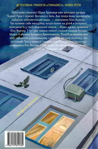 Гімназист і біла ворона - фото 2