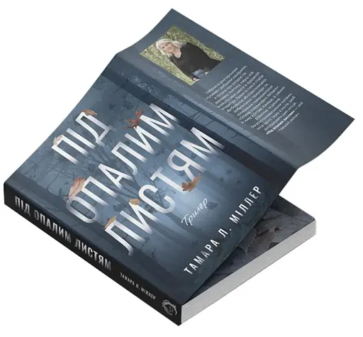 Під опалим листям - фото 3