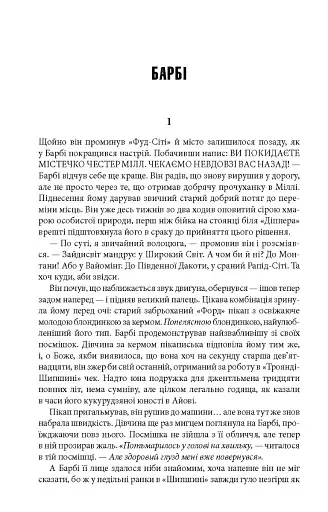 Під куполом - фото 8