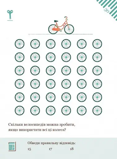 Розв’язуємо задачі з калькулятором 45 вправ на віднімання - фото 5