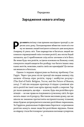 Чому наука не спростовує Бога - фото 9