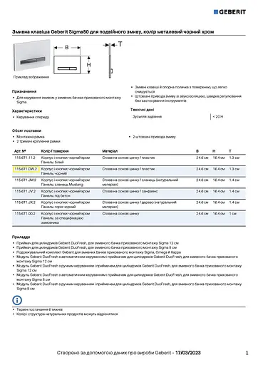 Клавіша змиву Geberit Sigma50 чорний 115.671.DW.2, Чорний - фото 4