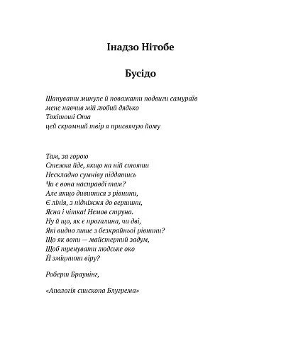 Бусидо - фото 2