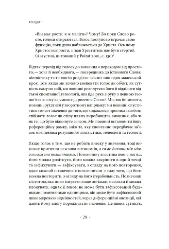 Голос і більш нічого - фото 22
