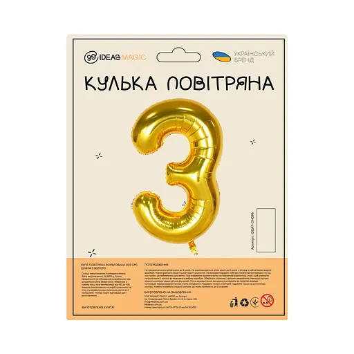 Шар воздушный фольгированный (102 см) Цифра 3 золото - фото 2