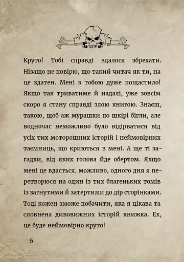 Злі книжки. Книга 1: Зла книжка - фото 6