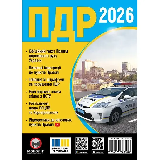 ПДД Украины 2026