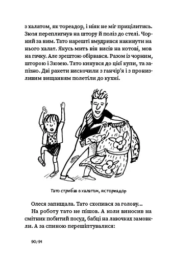 Зюзя - фото 16