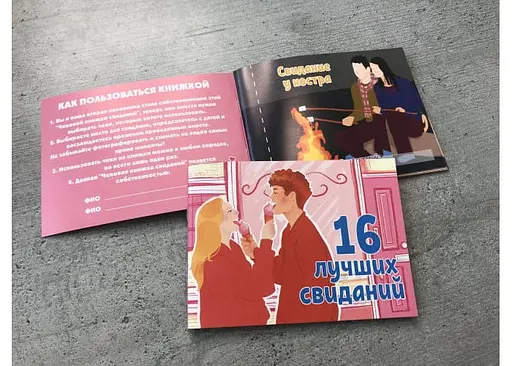 Чековая книжка 16 лучших свиданий (ВР_ЧКС) - фото 4