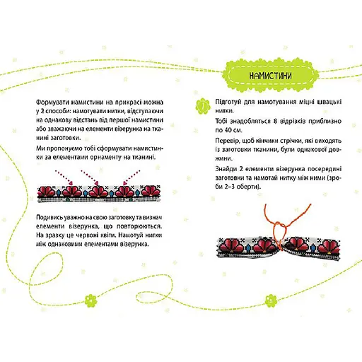 Подарунок своїми руками Намисто квітучої країни 1220003 без голки - фото 2