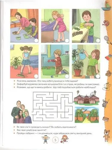 Я і світ навколо мене. Робочий зошит для старшого дошкільного віку - фото 2