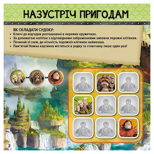 Судоку для детей "Драконьи всадники" 1191003 с наклейками - фото 5