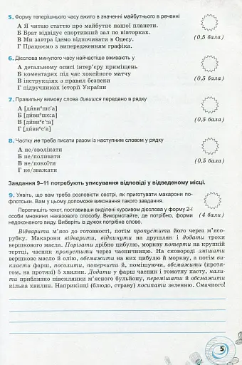 Українська мова. 7 клас. Перевірка предметних компетентностей. Збірник для оцінювання навчальних досягнень - фото 3