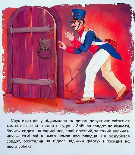 Оживи казку. Кресало - фото 4