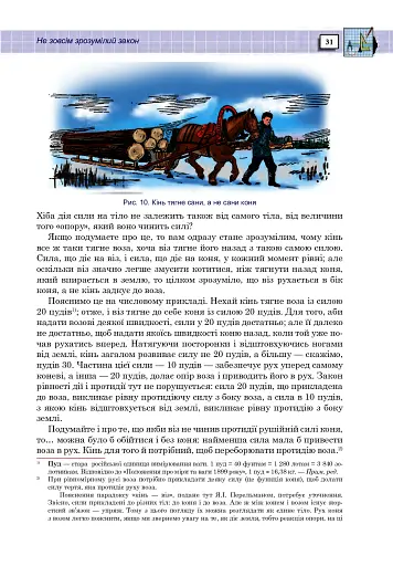 Захоплююча фізика. Книга 2 - фото 30