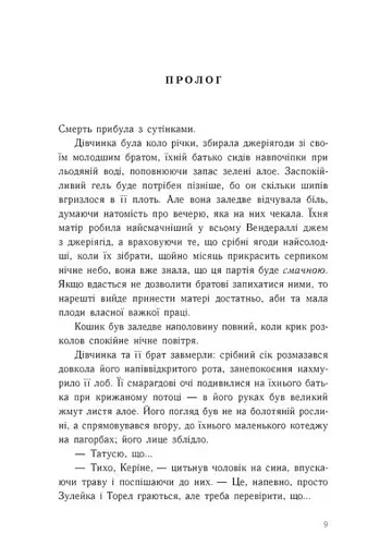 Тюремна цілителька. Книга 1 - фото 4
