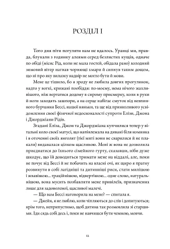 Джейн Ейр - фото 3