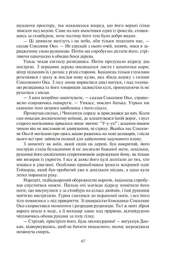 Останній із могікан - фото 6