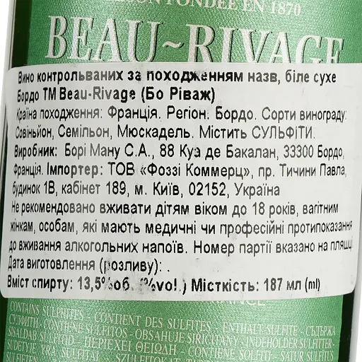 Вино Borie-Manoux Beau-Rivage біле сухе 0.187 л - фото 6
